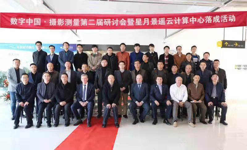 数字中国·摄影测量第二届研讨会暨星月大众娱乐云计算中心 落成活动在南京取得圆满成功