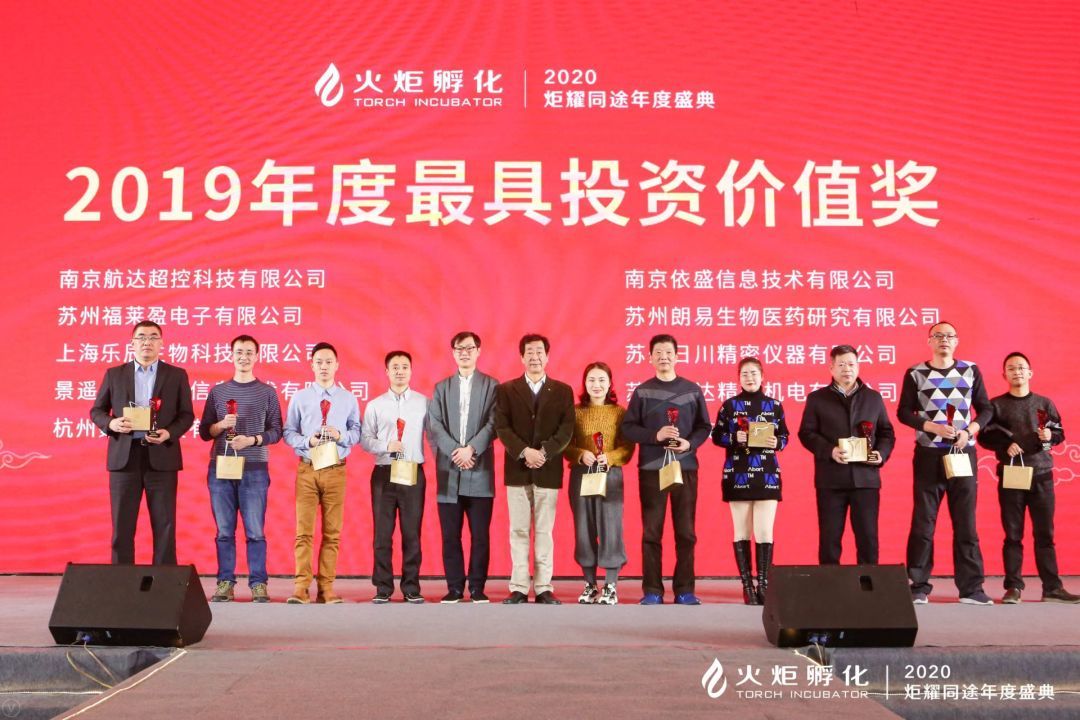 大众娱乐荣获火炬孵化2019年度最具投资价值企业