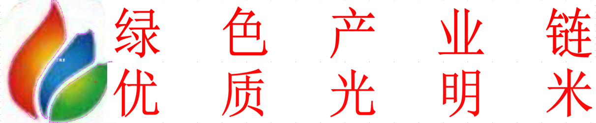 “绿色产业链、优质光明米”定位花博会