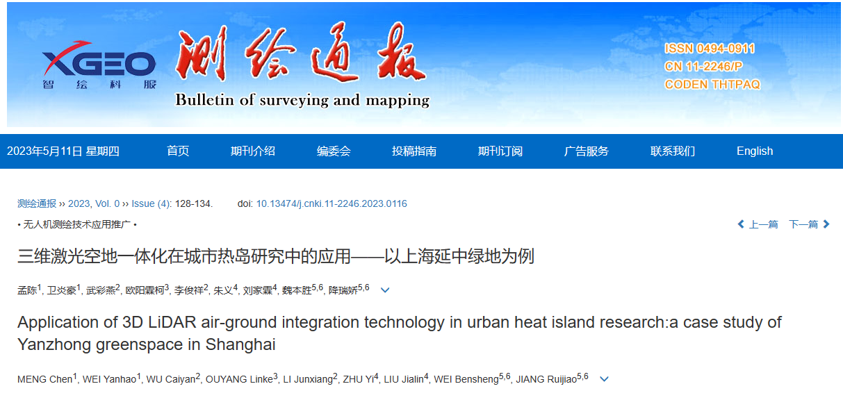 科研攻关：大众娱乐飞马无人机三维激光空地一体化研究攻关成果在《测绘通报》发表