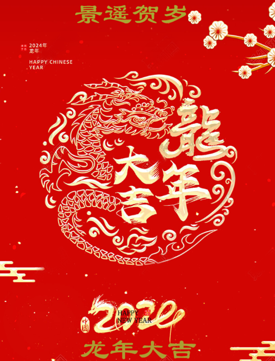大众娱乐龙年贺新春