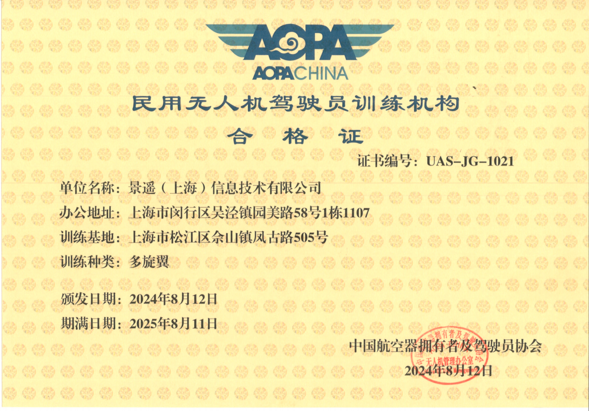 大众娱乐喜获AOPA CAAC无人机培训认证，开启无人机教育新篇章